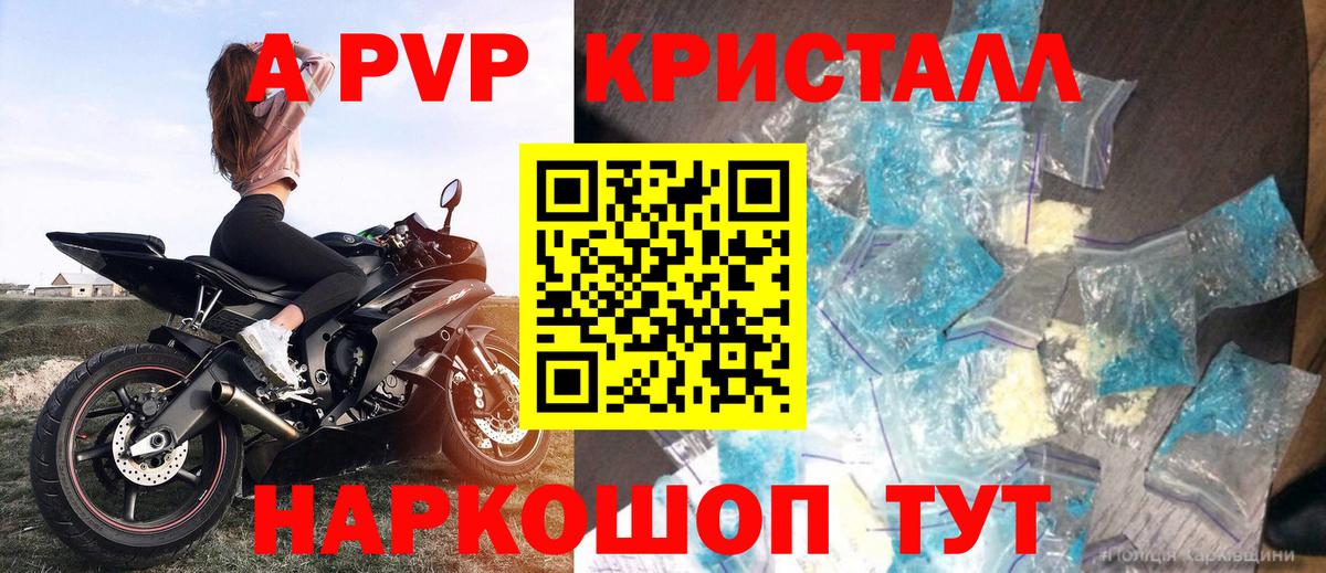 A PVP Crystall Сальск