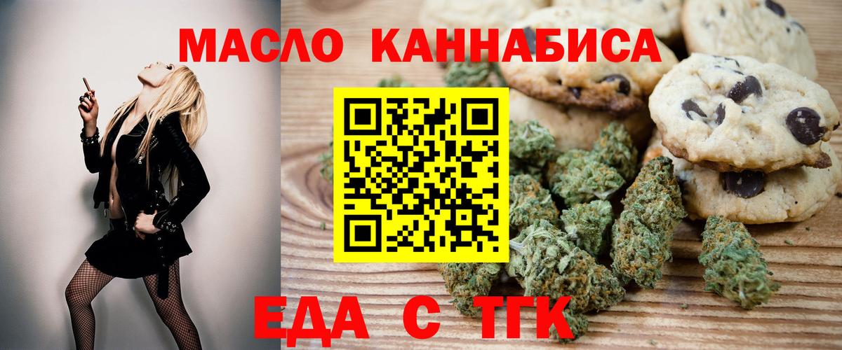 Сальск  Печенье с ТГК конопля  Вход с VPN 