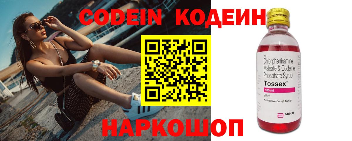 Сальск  Codein Purple Drank  Кодеиновый сироп Lean Purple Drank  Вход с VPN 
