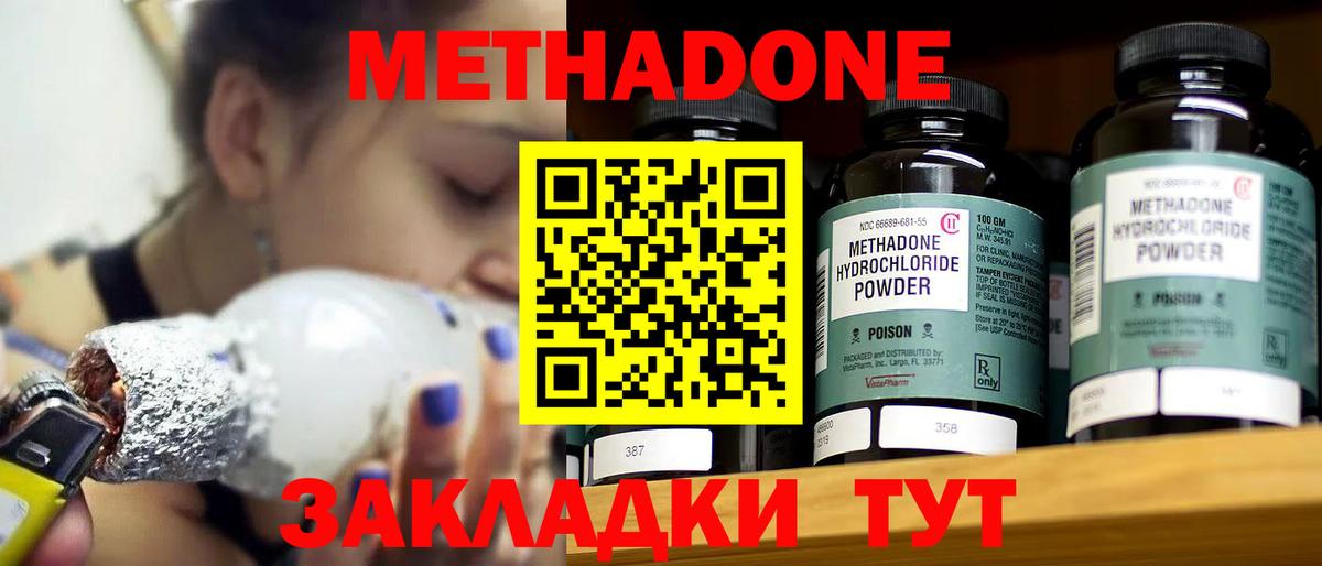 МЕТАДОН кристалл Сальск