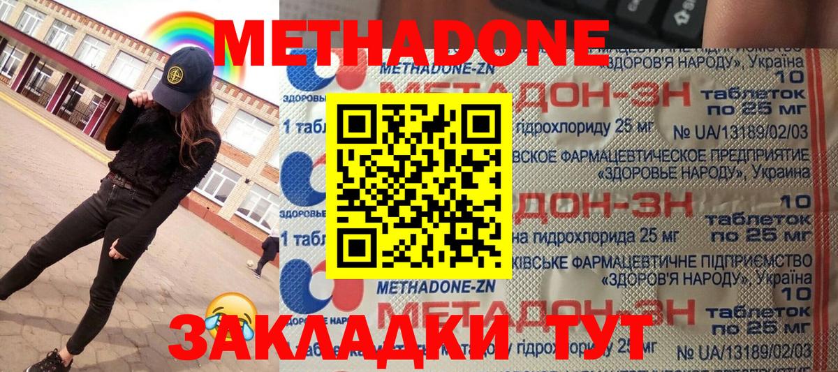 Сальск  МЕТАДОН methadone  Метадон мёд  Вход с VPN 